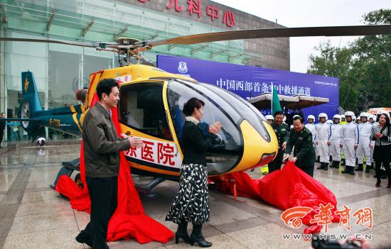 中国西部首条空中医疗救援通道在西安开通 