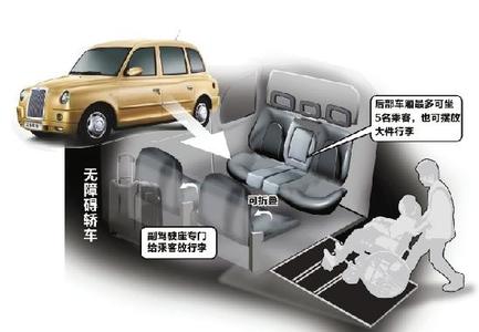 土豪金英伦老爷出租车上路不土豪 无障碍设计面向特殊人群