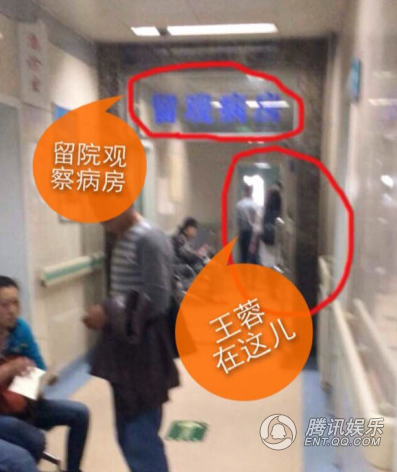 网曝王蓉疑似精神病留院观察 经纪人证实去过医院