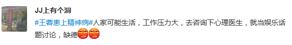 王蓉精神病网上热议 心理压力大入院咨询很正常