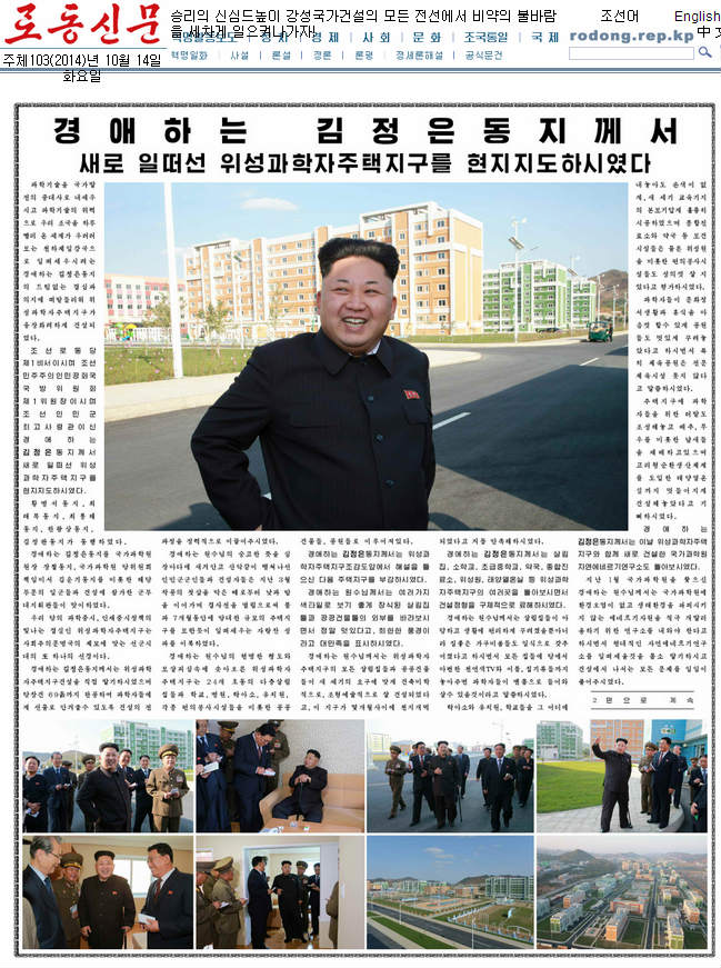 10月14日，朝鲜劳动党机关报《劳动新闻》报道金正恩公开露面 。