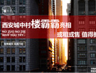 图解：西安城中村“楼霸霸” 这高度也是醉了