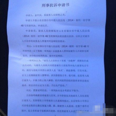 山东招远命案受害人丈夫抗诉 微博表示量刑过轻