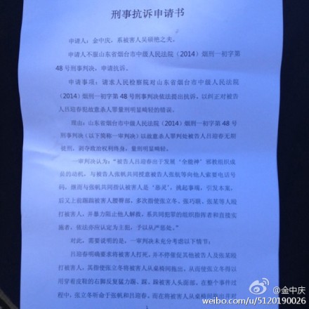 山东招远命案 死者丈夫抗诉：量刑过轻要求判死刑