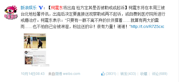 柯震东今日台北出庭 吸毒风波后一个月二度退学