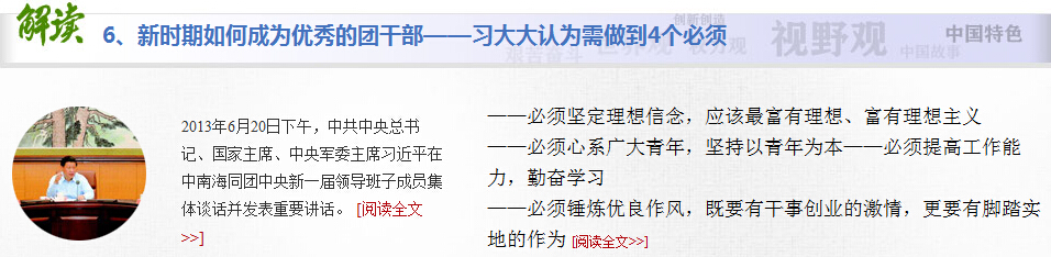 新时期如何成为优秀的团干部