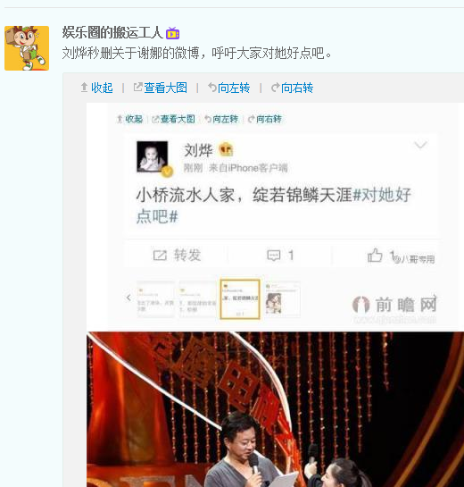 谢娜主持受争议 前男友刘烨呼吁