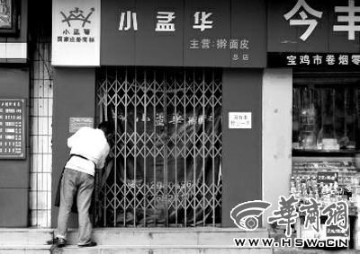 小孟华面皮3门店停业整顿 宝鸡将拉网排查食品犯罪