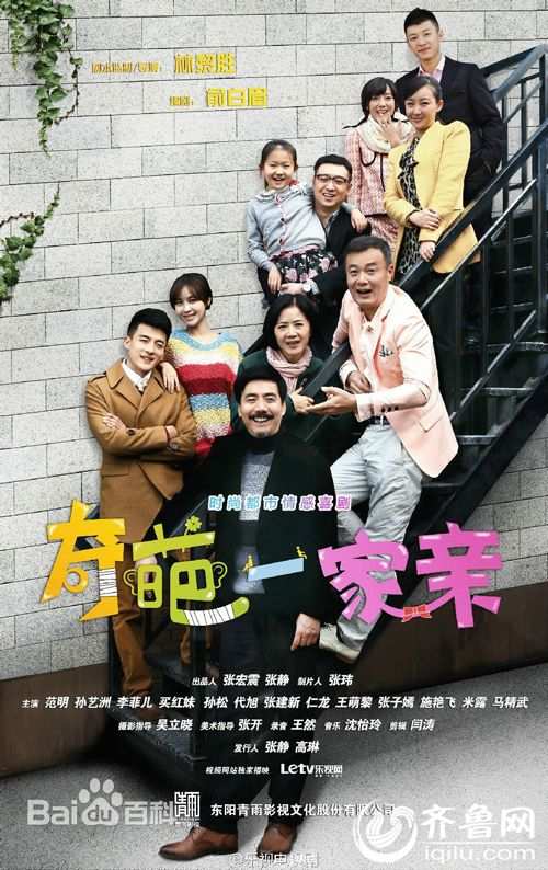 奇葩一家亲电视剧走红 孙艺洲亲情加盟发型遭盘点
