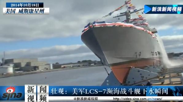 实拍：美军3000吨濒海战斗舰下水壮观瞬间