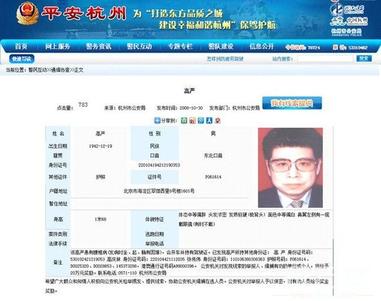 云南原书记外逃12年:曾为女主播设＂行宫＂
