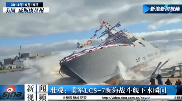 实拍：美军3000吨濒海战斗舰下水壮观瞬间