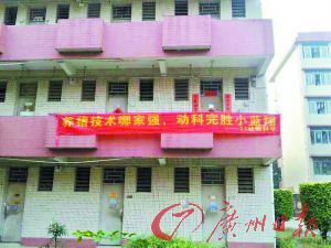 广东佛山大学生挂横幅 称学校养猪技术胜蓝翔