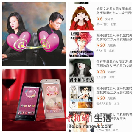 调查：淘宝叫卖虚拟恋人听声不见面为猎艳还是孤独？