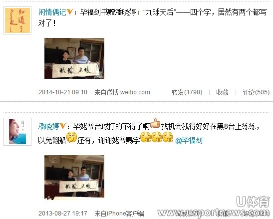 毕福剑给潘晓婷题字出错 毕姥爷写对了俩字:球大