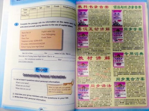 曝初中课本现大量广告  直指北京仁爱教育研究所