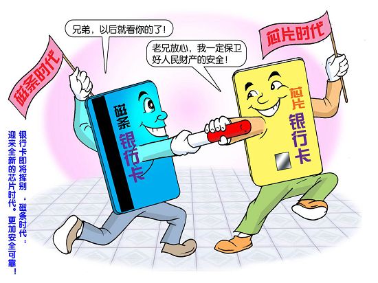 西安多家银行卡换“芯”网友：换卡费为啥要储户掏