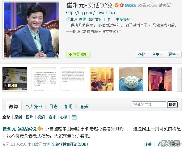 赵本山上春晚被辟谣 崔永元:不负责为春晚找演员
