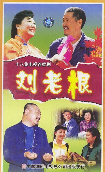 赵本山抵制低俗 往昔影视作品大盘点