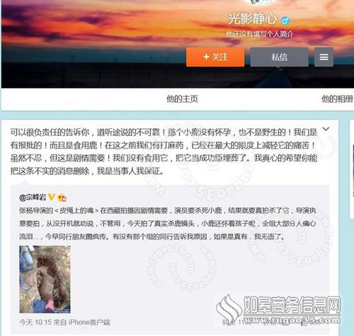 曝导演张扬虐杀母鹿 回应称是人工饲养的食用鹿