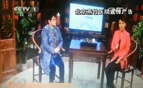 北京燕竹医院曝光敛财黑幕 为了赚钱捏造疾病坑害患者【组图】