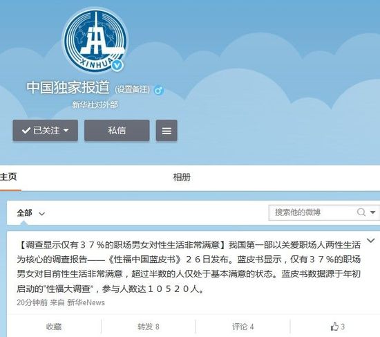 调查称仅有37％职场男女对性生活非常满意