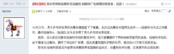 张继科夺冠被罚 网友批其不吸取教训被罚款活该