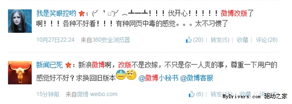 新版微博网友给差评：广告更多 不尊重用户习惯