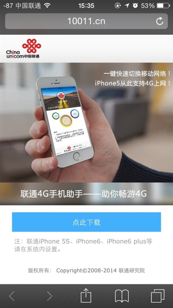 联通4G助手软件发布：iPhone 5安装无需越狱