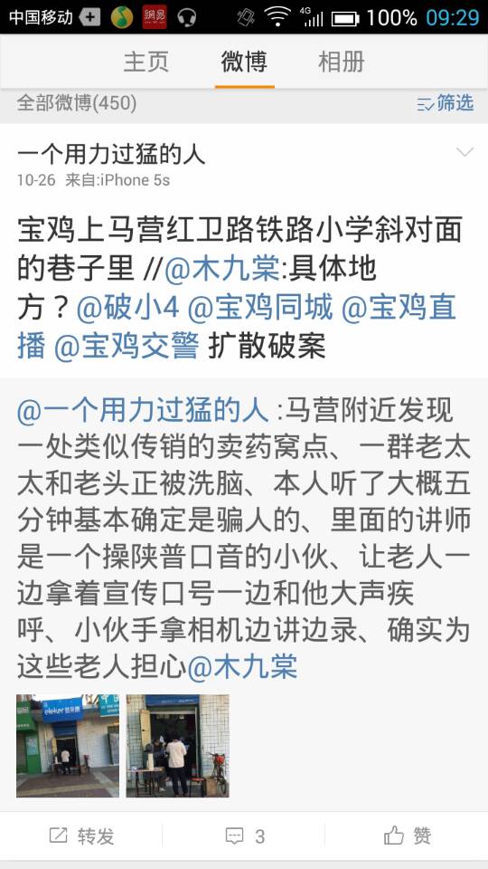 网友举报“传销”窝点 工商查出违售保健品
