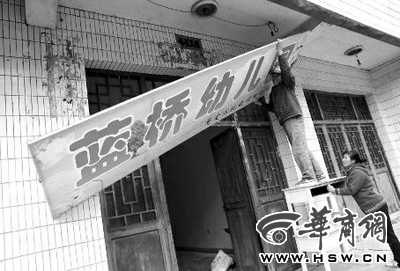 蓝田教师李小棚去世两年 其创办的幼儿园昨被摘牌