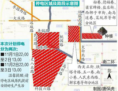 西安市区西南11月1日-2日或停电 快来看看有你家没