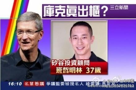 库克亚洲男友在硅谷做投资顾问 正面照曝光