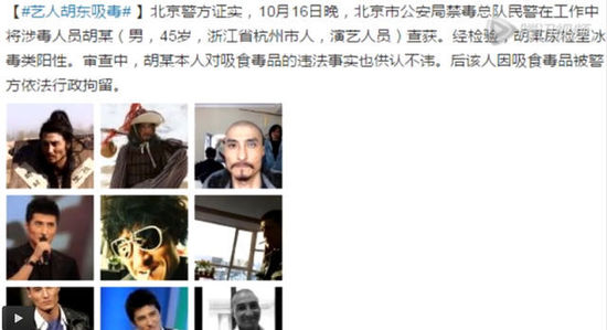 北京警方已证实吸毒者是胡东（视频截图）