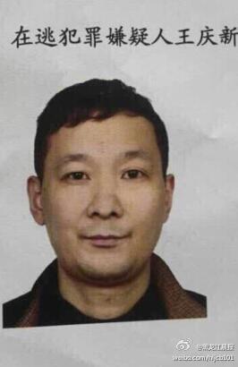 哈尔滨连环杀人疑犯王庆新被抓 曾作案两起杀3人 