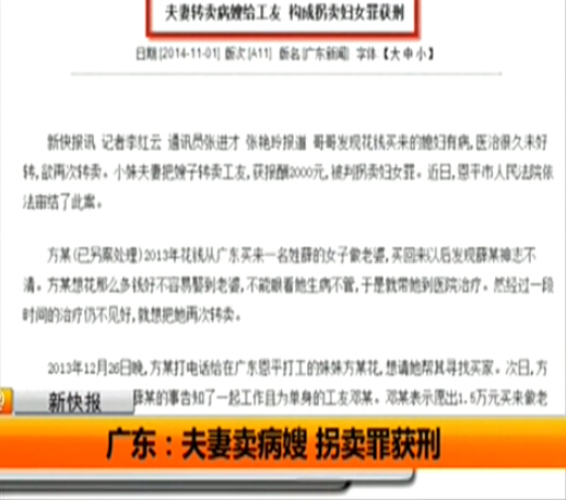 夫妻转卖病嫂给工友 被判拐卖妇女罪徒刑五年