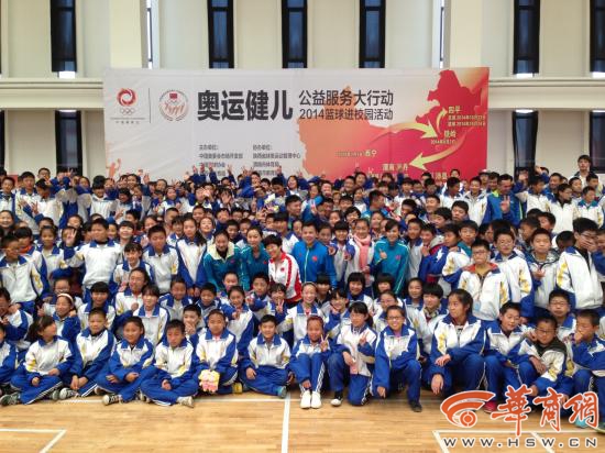 “奥运冠军进校园”到渭南 投篮大赛引围观