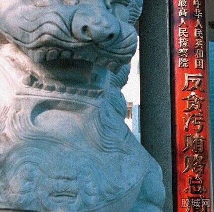 新反贪总局成立 