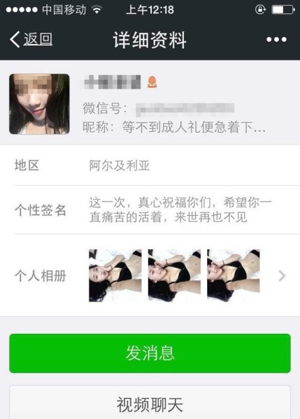 此外，死者的遗物还有一张已使用过的孕检测试纸，上面的一格显示为红色。图为该女子微信截图。
