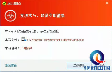 新木马专门劫持浏览器主页 360安全卫士全面查杀