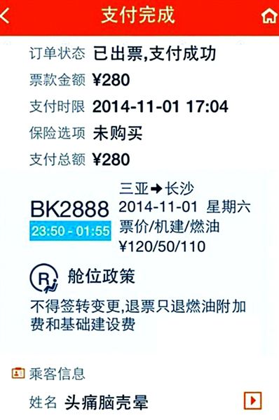 购票支付成功页面