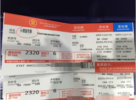 旅客以网名“头痛脑壳晕”购票 安检遭拒无法登机