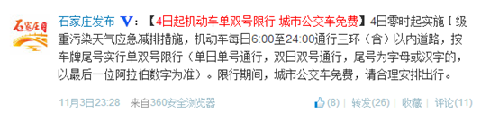 石家庄单双号限行 限行期间全市公交车可免费乘坐