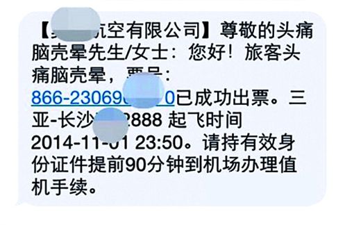 短信出票通知