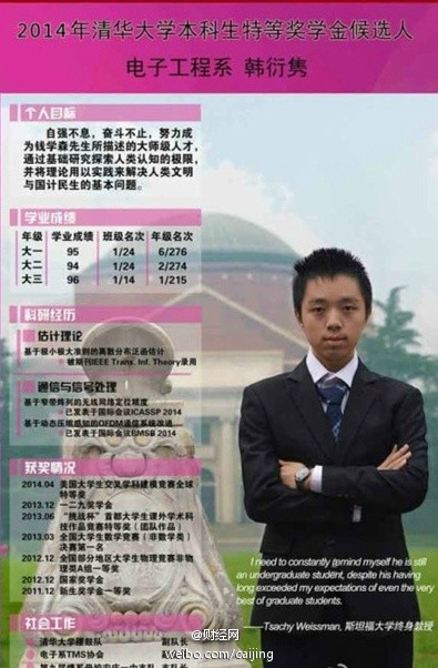 清华学神引各方膜拜 20门课15科满分学霸就该这样