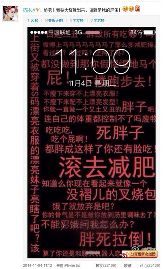 范冰冰晒减肥励志屏保 网友：“求放生路”