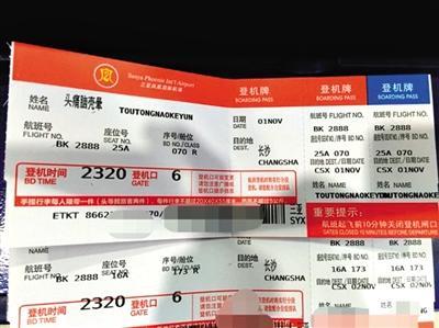 男子用昵称“头痛脑壳晕”买机票 登机遇阻(图)