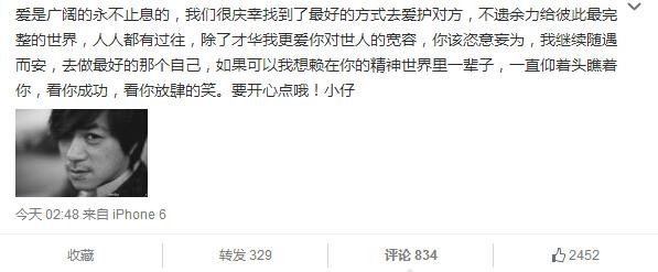 凌晨3点的深情告白 张歆艺发文祝福杨树鹏