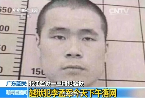 广东越狱逃犯藏身地曝光 藏身处距监狱距离约500