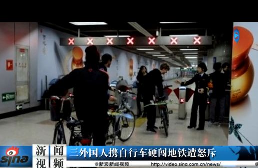 3名老外推自行车闯地铁遭斥：别给你们国家丢脸